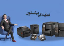 نمایندگی بیکسولون